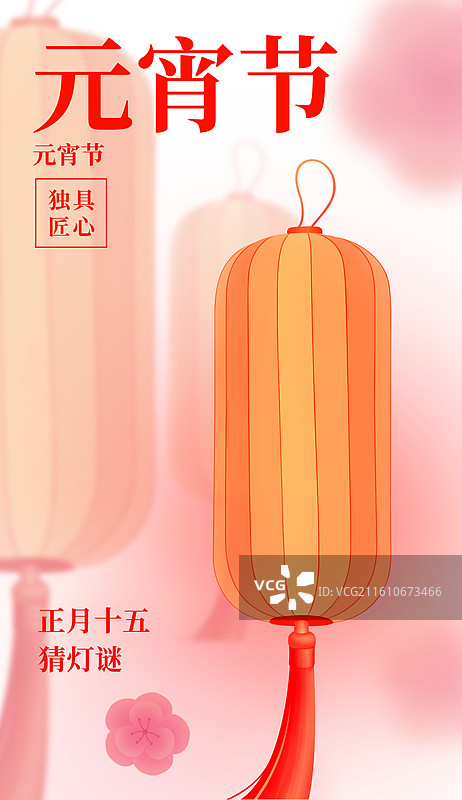 灯笼元宵节插画，弥散风，新年春节元宵节灯谜小年元旦新春佳节张灯结彩金融宣传广告传统节日图片素材