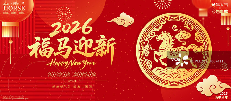 2026马年春节十二生肖午马金色剪纸矢量插画海报图片素材