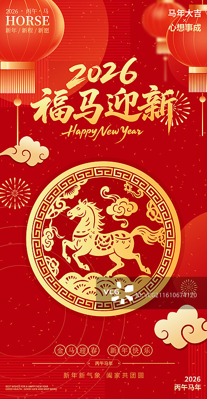2026马年春节十二生肖午马金色剪纸矢量插画海报图片素材