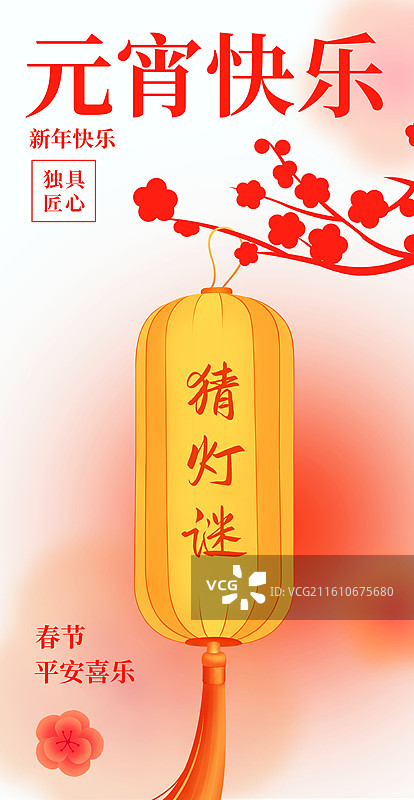 灯笼元宵节插画海报模版，弥散风，新年春节元宵节灯谜小年元旦新春佳节张灯结彩金融宣传广告传统节日图片素材