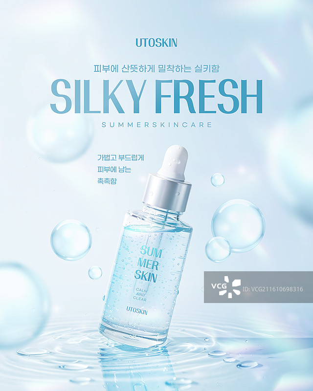 一款丝滑清爽的护肤精华，能顺滑地贴合肌肤。图片素材