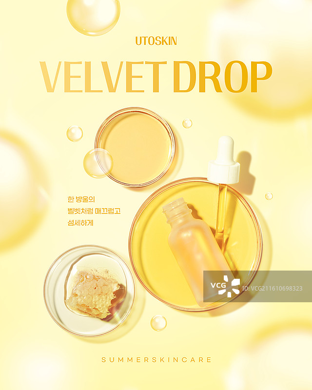 丝滑如天鹅绒的黄色护肤精华滴，搭配蜂巢元素图片素材