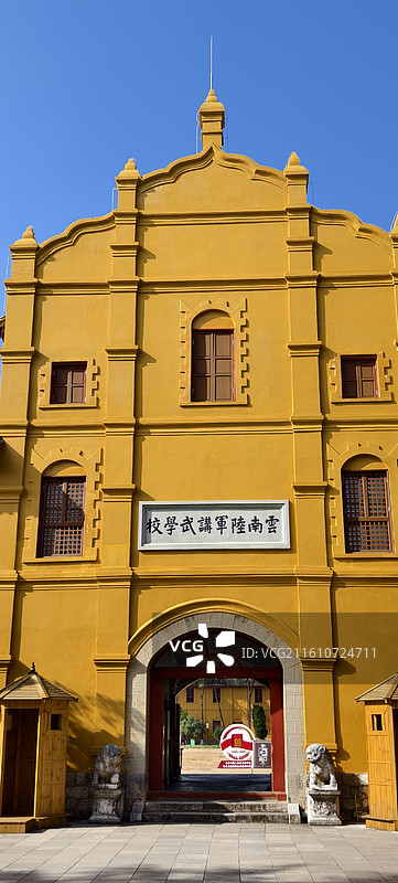 云南省陆军讲武学校图片素材