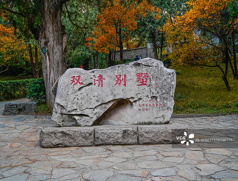 全国解放前（1949年3月）毛泽东同志在北京香山的办公和居住地-双清别墅图片素材