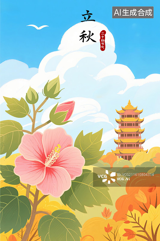 【AI数字艺术】立秋图片素材