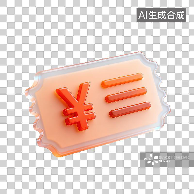 【AI数字艺术】3D磨砂玻璃材质¥人民币符号锯齿优惠券满减券促销纸币元素图片素材