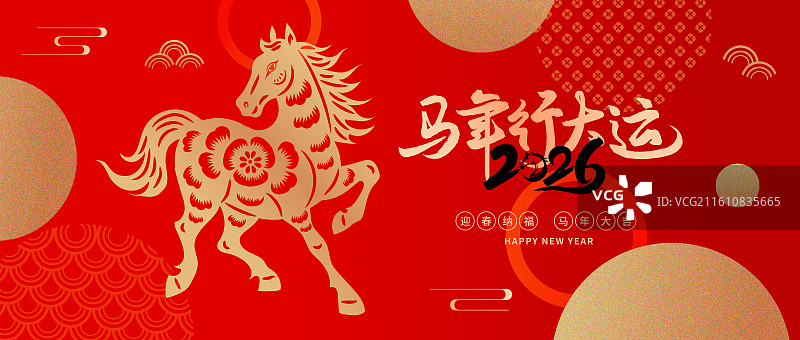 2026年马年午马剪纸年会企业表彰互新年联网会议励志模板海报图片素材