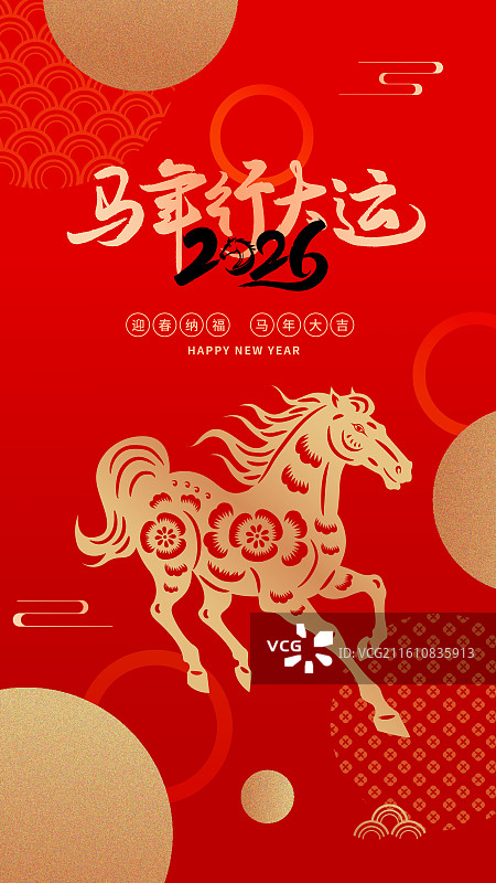 2026年马年午马剪纸年会企业表彰互新年联网会议励志模板海报图片素材