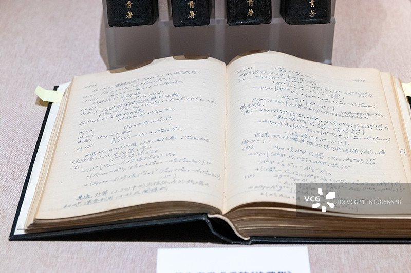 复旦大学校史馆展出文物 苏步青学术手稿《涂鸦集》图片素材