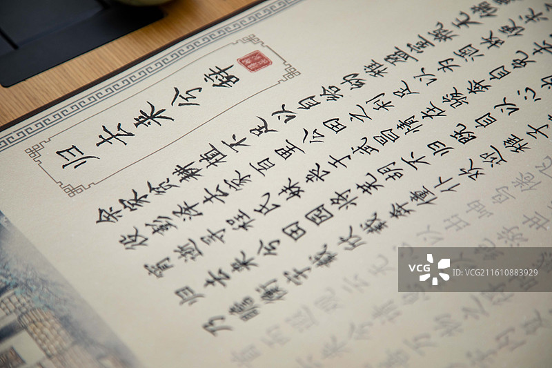 书法临摹图片素材