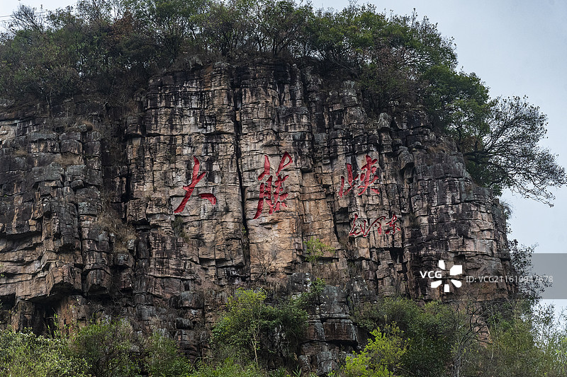 大藤峡摩崖石刻题字图片素材