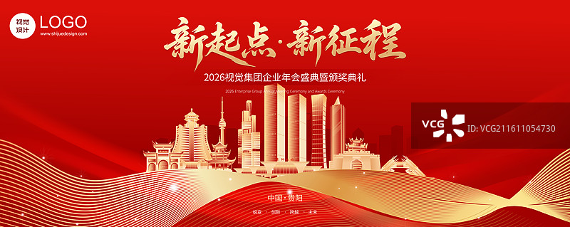 2026马年贵阳城市新年科技年会庆典KV盛典模版图片素材