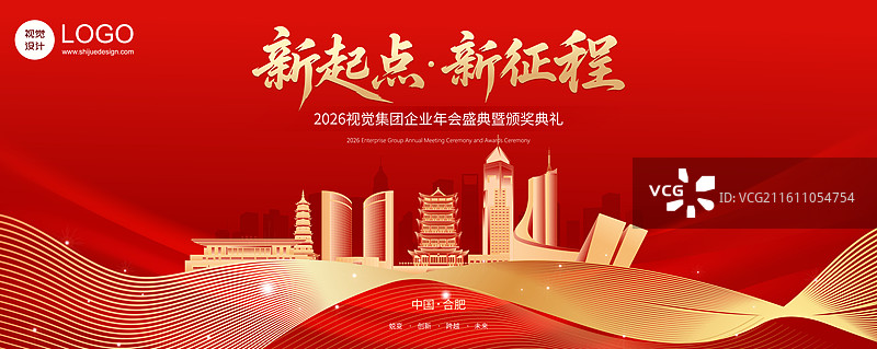 2026马年合肥城市新年科技年会庆典KV盛典模版图片素材