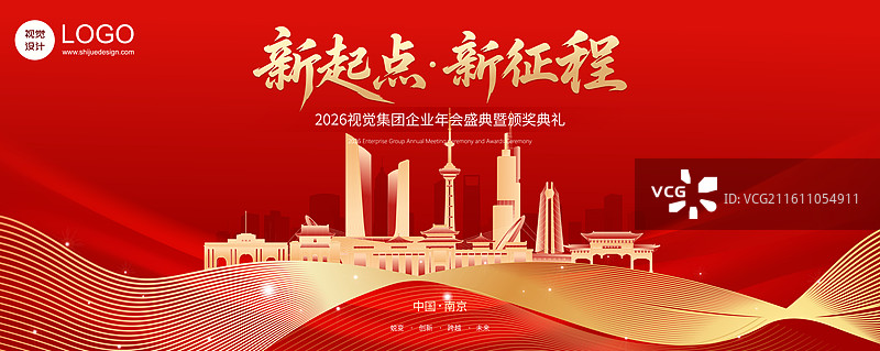 2026马年南京城市新年科技年会庆典KV盛典模版图片素材
