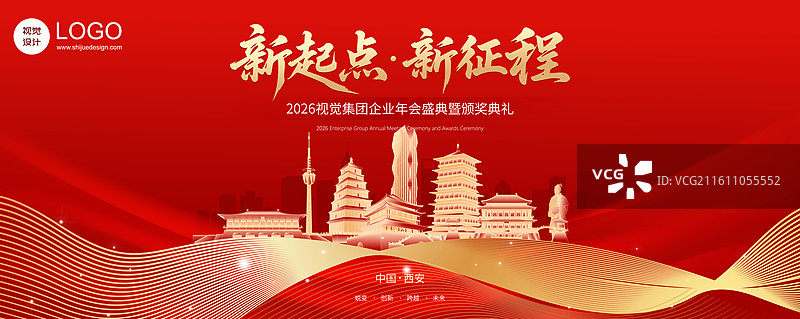 2026马年西安城市新年科技年会庆典KV盛典模版图片素材