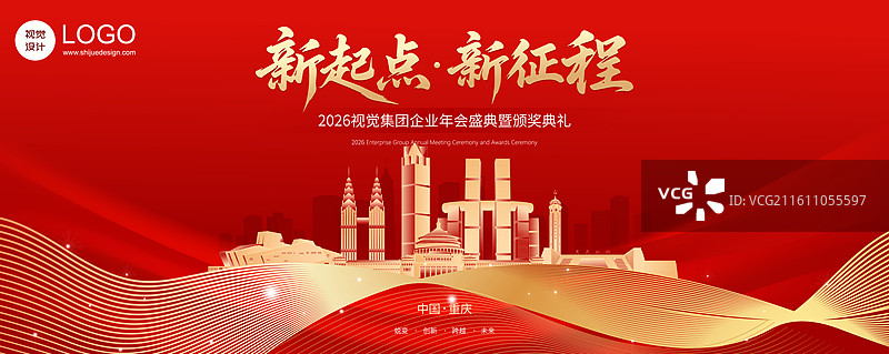 2026马年重庆城市新年科技年会庆典KV盛典模版图片素材