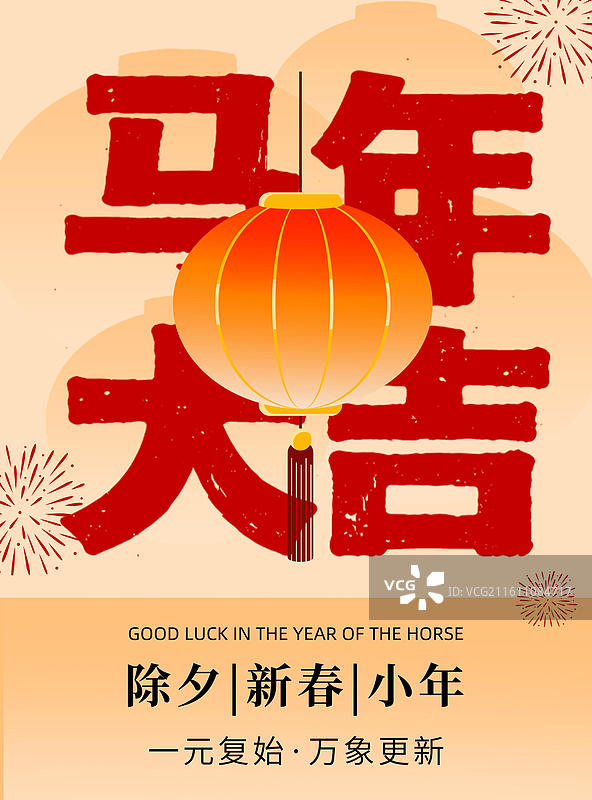 2026马年元旦新年小年海报，户外张贴海报 分类图片素材