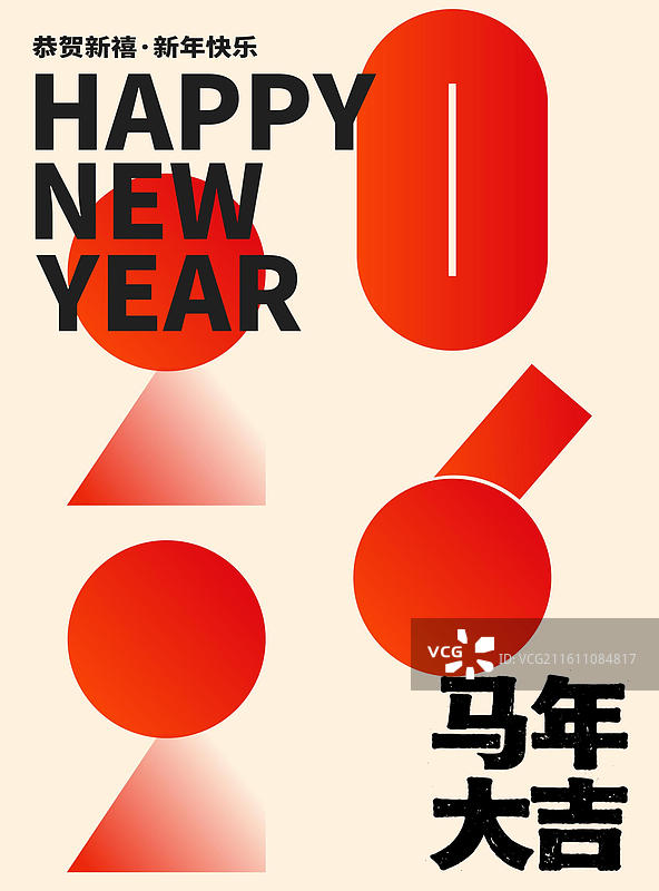 2026马年元旦新年小年海报，户外张贴海报 分类图片素材