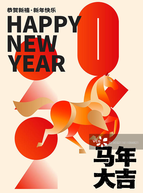 2026马年元旦新年小年海报，户外张贴海报 分类图片素材