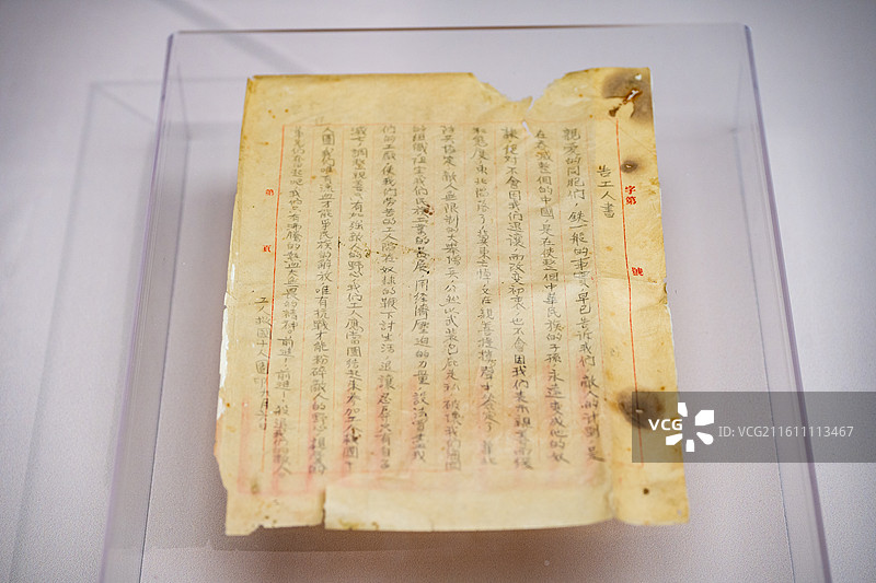 天津博物馆 1937年11月，中共河北省委和天津市委在英租界成立天津工人救国团，发布《告工人书》图片素材