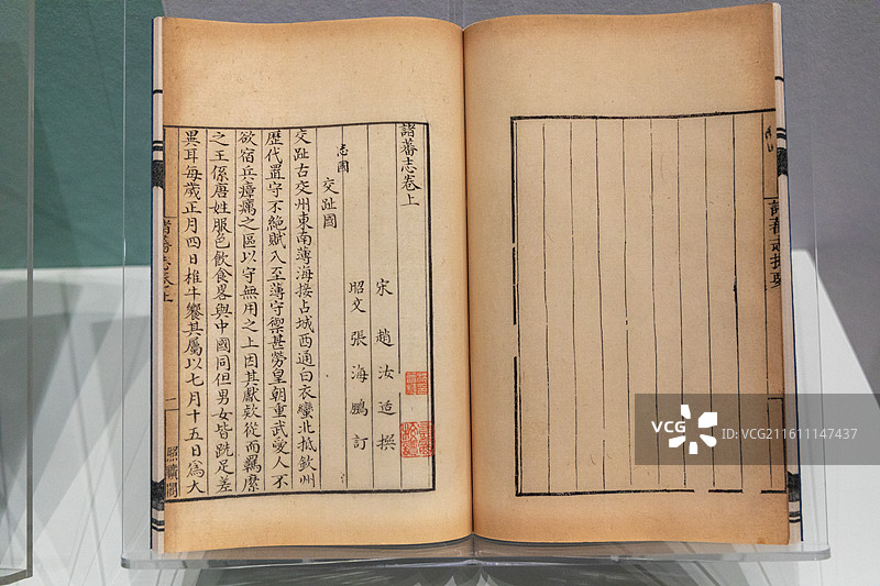 浙江博物馆 《诸蕃志》(复制品)  (南宋)赵汝适撰照旷阁刻本清(1644-1911)图片素材