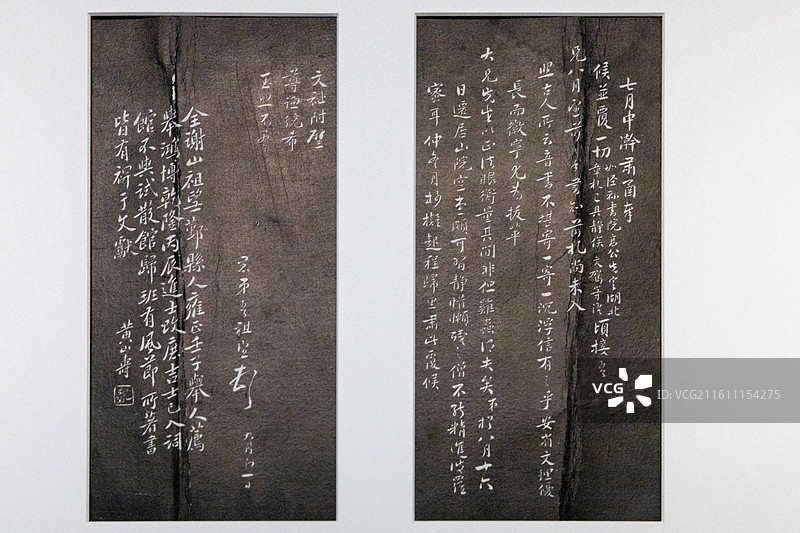 浙江博物馆 全祖望尺牍拓本清代图片素材