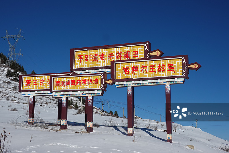 四川省甘孜州甘孜县与德格县交界处：G317国道川藏北线路牌路标图片素材