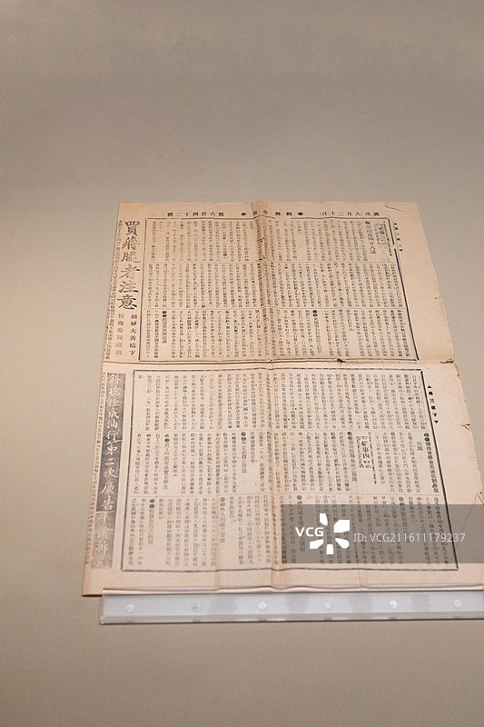 浙江博物馆 绍兴公报图片素材