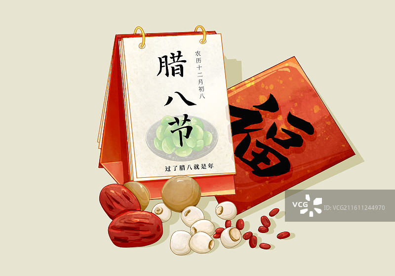 腊八节五谷日历福字插画图片素材