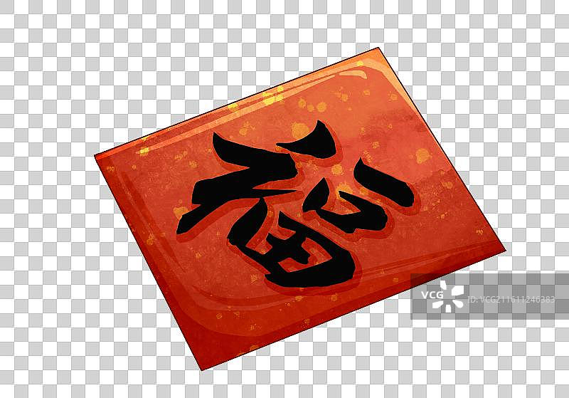 新年春节元素福字图片素材