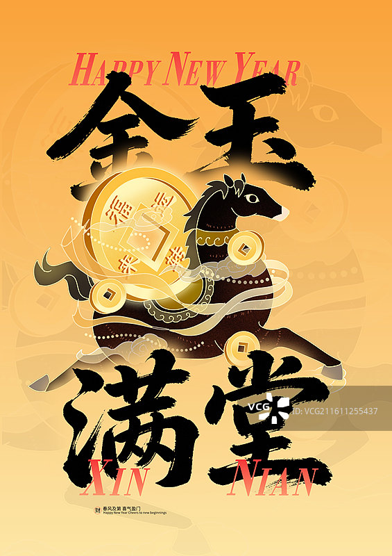 午马生肖新年马年春节书法文创模板图片素材