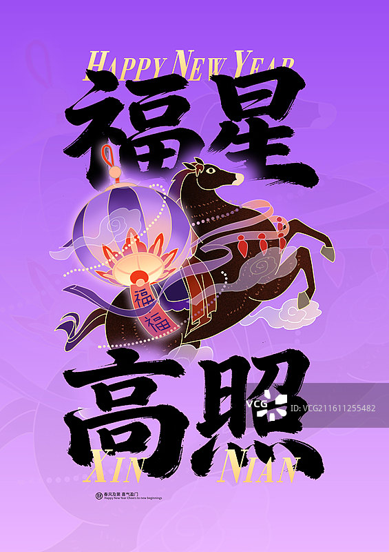 午马生肖新年马年春节书法文创模板图片素材