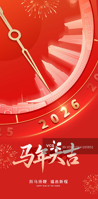 南京城市建筑马年新年元旦跨年倒计时企业年会矢量插画设计海报图片素材