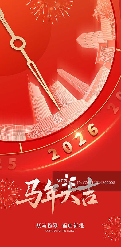 山西太原城市建筑马年新年元旦跨年倒计时企业年会矢量插画设计海报图片素材