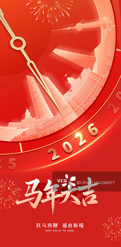 上海城市建筑马年新年元旦跨年倒计时企业年会矢量插画设计海报图片素材