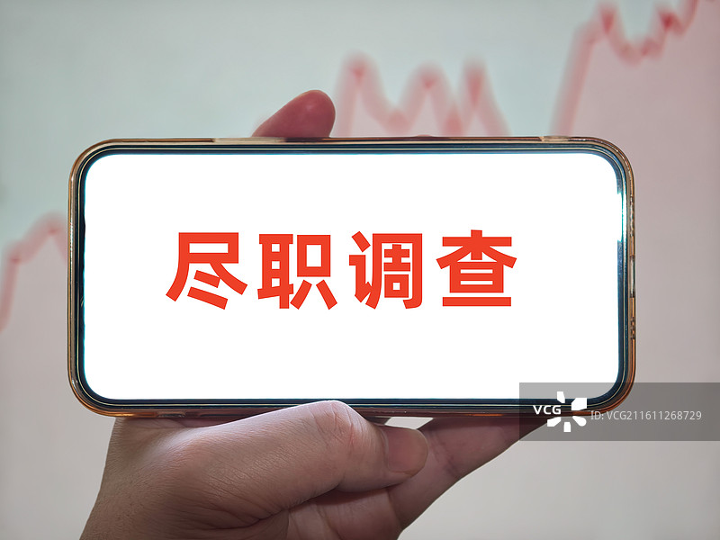 尽职调查图片素材