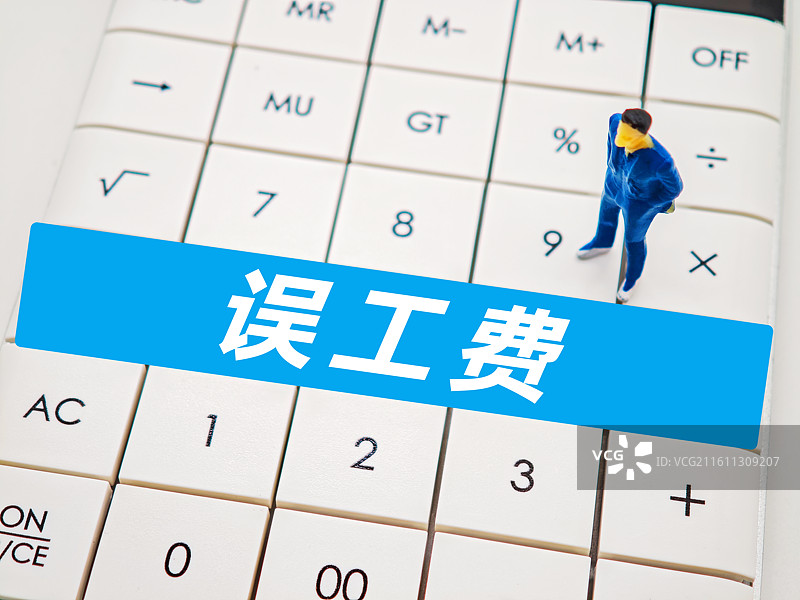 误工费图片素材