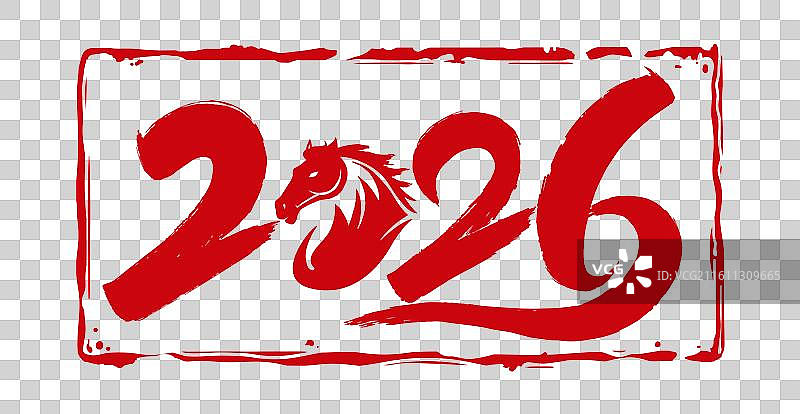 2026年马年午马十二生肖元旦新年春节中国风书法印章矢量元素图片素材