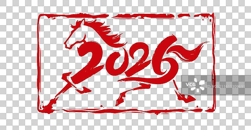 2026年马年午马十二生肖元旦新年春节中国风书法印章矢量元素图片素材