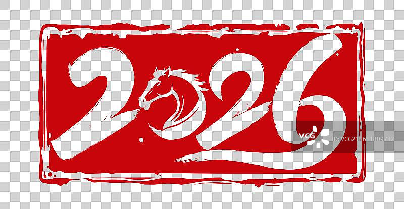2026年马年午马十二生肖元旦新年春节中国风书法印章矢量元素图片素材