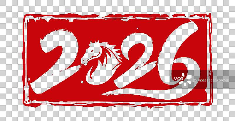 2026年马年午马十二生肖元旦新年春节中国风书法印章矢量元素图片素材