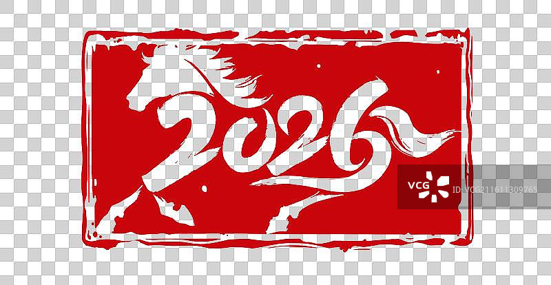 2026年马年午马十二生肖元旦新年春节中国风书法印章矢量元素图片素材
