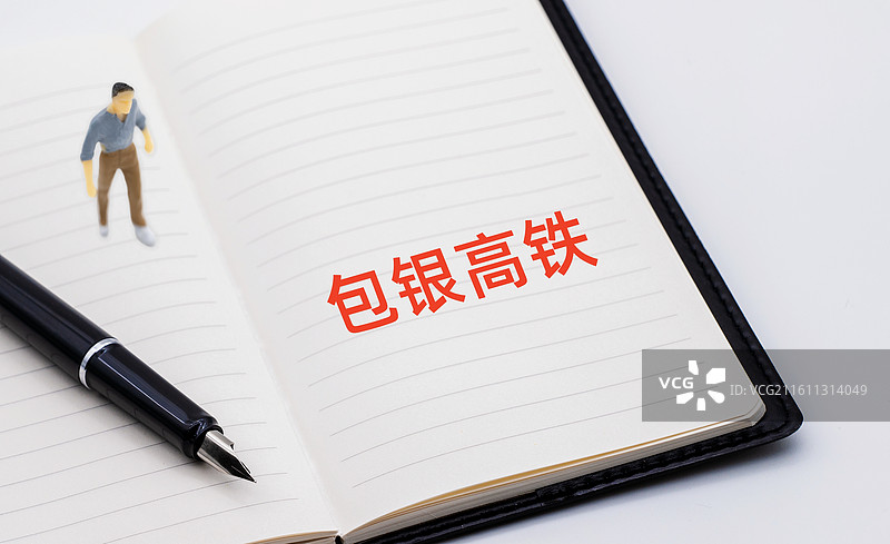 包银高铁（包银高速铁路）图片素材