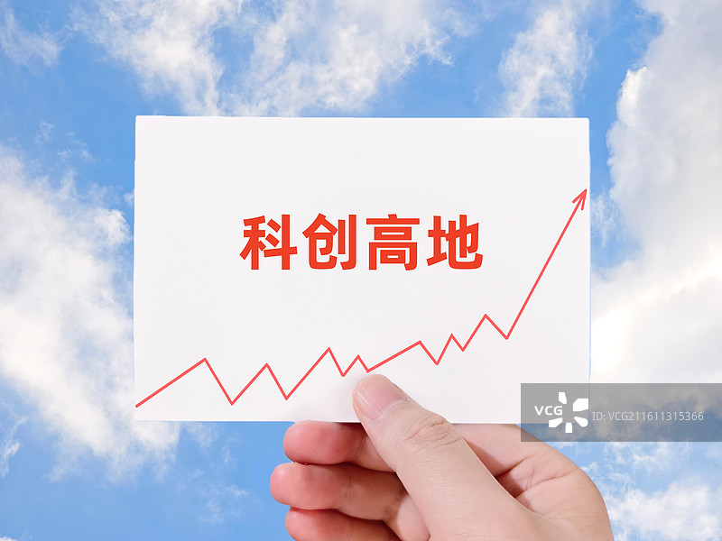 科创高地图片素材