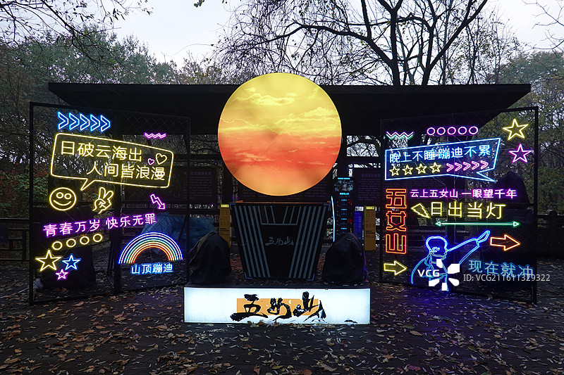 辽宁省本溪市桓仁县五女山景区：路牌广告牌宣传口号标语图片素材