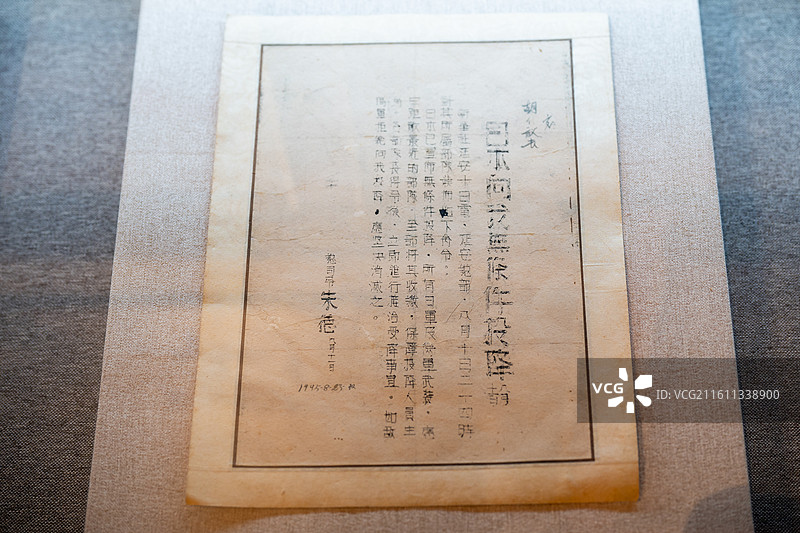 天津博物馆 抗战胜利之际八路军总司令朱德向所属部队发布“日本向我无条件投降”的命令图片素材