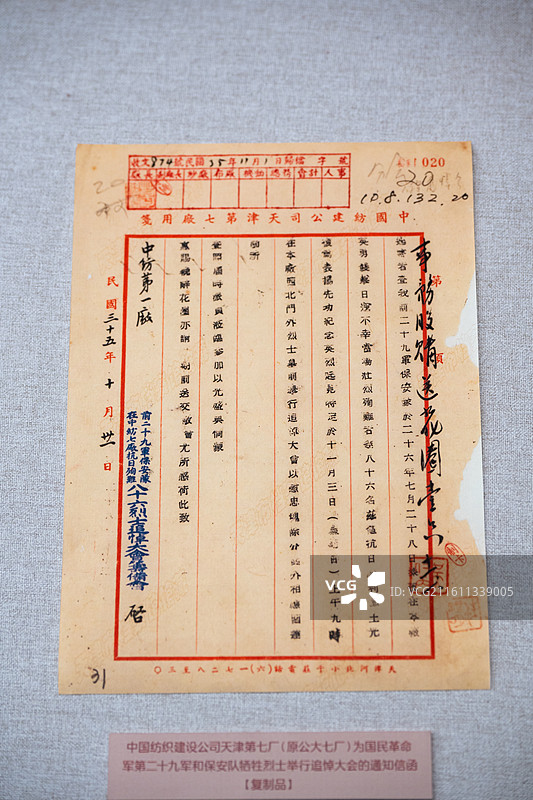 天津博物馆 中国纺织建设公司天津第七厂为国民革命军第二十九军和保安队牺牲烈士举行追悼大会的通知信函图片素材