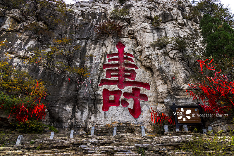 青州云门山，以“中华古寿文化第一山”闻名，拥有隋唐石窟及明代摩崖巨字“寿”（通高7.5米}图片素材