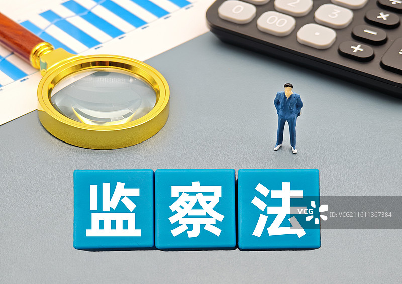 监察法图片素材