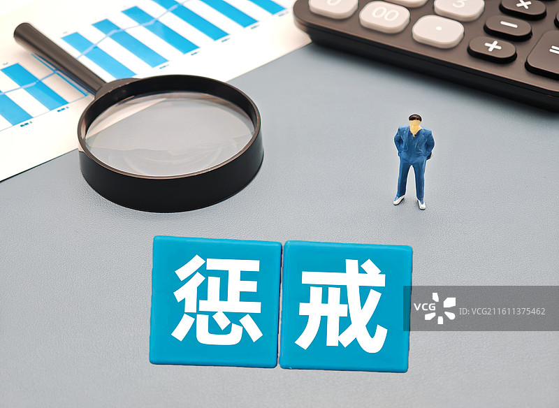 惩戒（惩处，惩戒措施，责罚，惩戒处分，惩戒处罚，告诫惩戒，惩罚）图片素材